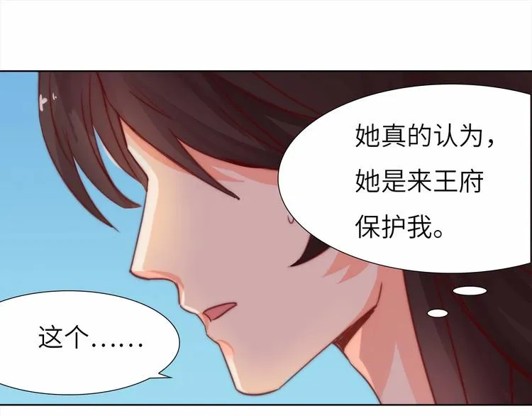 第11话 脑海里，都是你 第40页
