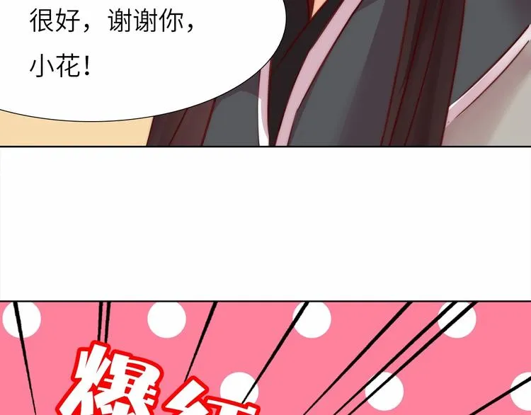 第11话 脑海里，都是你 第71页