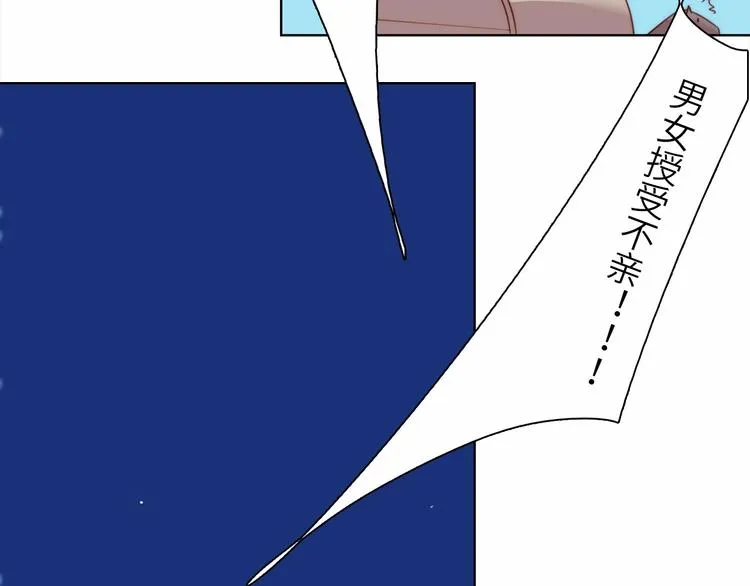 第11话 脑海里，都是你 第75页