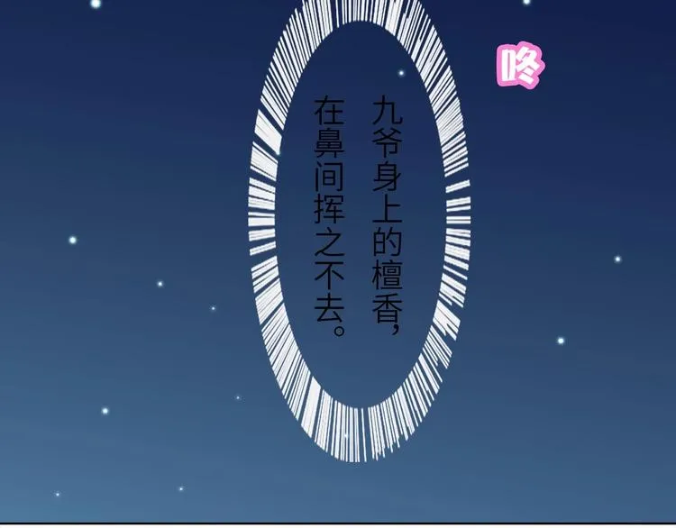 第11话 脑海里，都是你 第98页