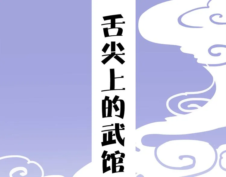第6话 目的地！红尘居！ 第31页