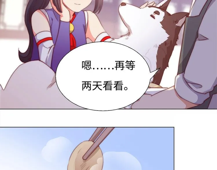 第6话 目的地！红尘居！ 第44页