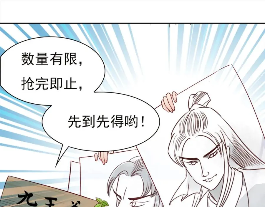 第1话 财奴少女x战神王爷 第43页