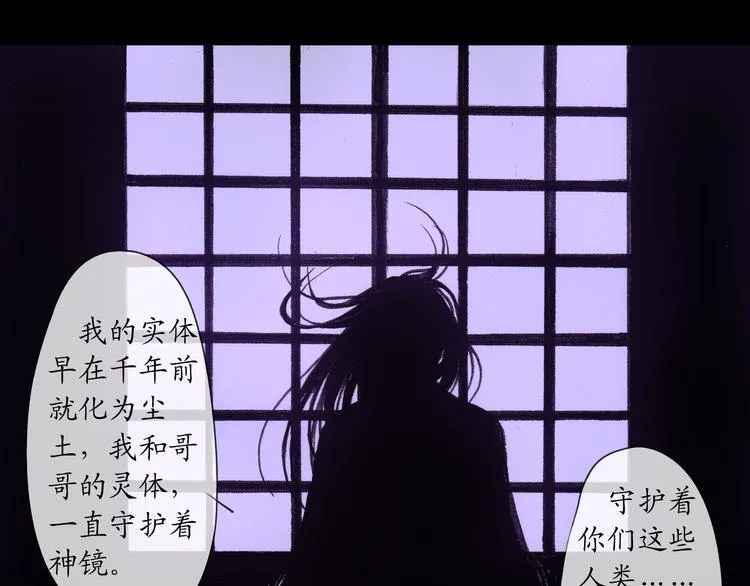 第14话 一起回到永久的黑暗中吧 第4页