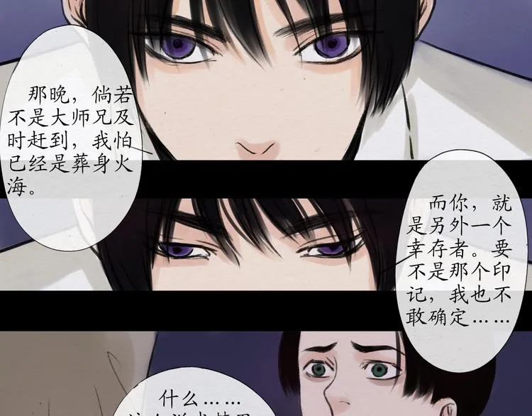 第14话 一起回到永久的黑暗中吧 第35页