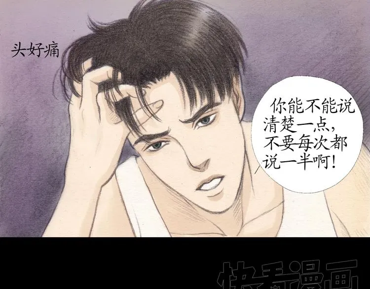 第11话 你不可以背叛我 第4页