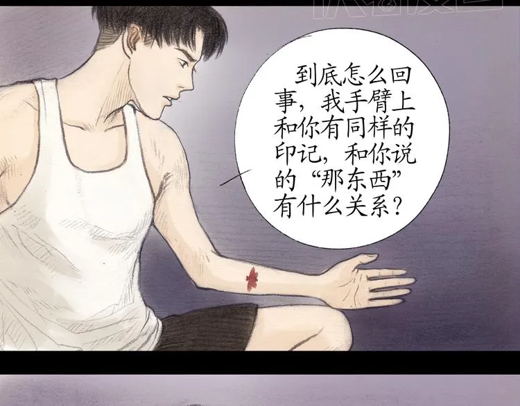第11话 你不可以背叛我 第5页