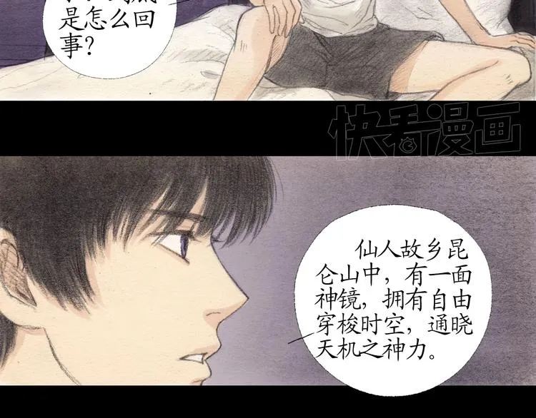 第11话 你不可以背叛我 第9页