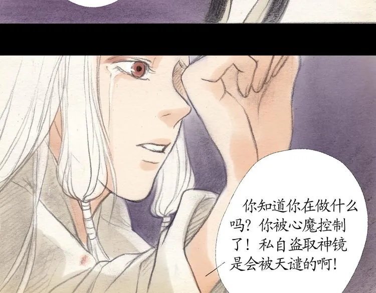 第11话 你不可以背叛我 第24页