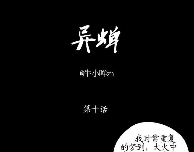 第10话 身世之谜即将揭开！ 第1页