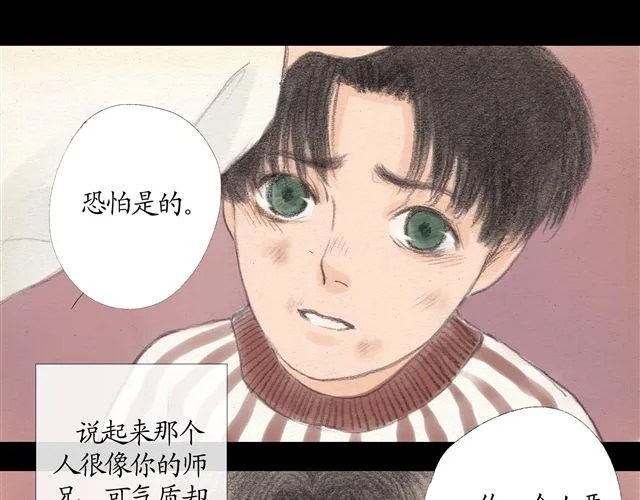 第10话 身世之谜即将揭开！ 第15页