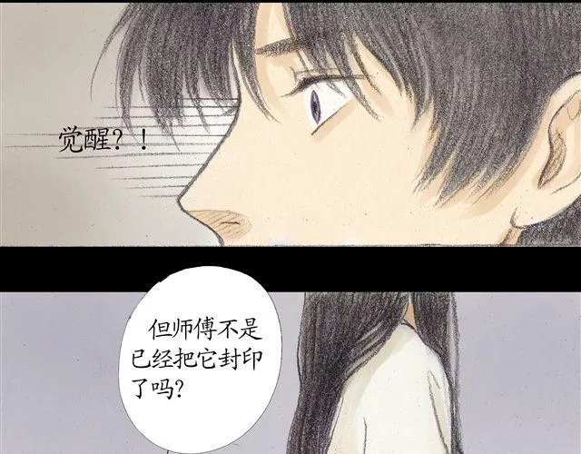 第9话 手臂上的封印原来是…… 第15页