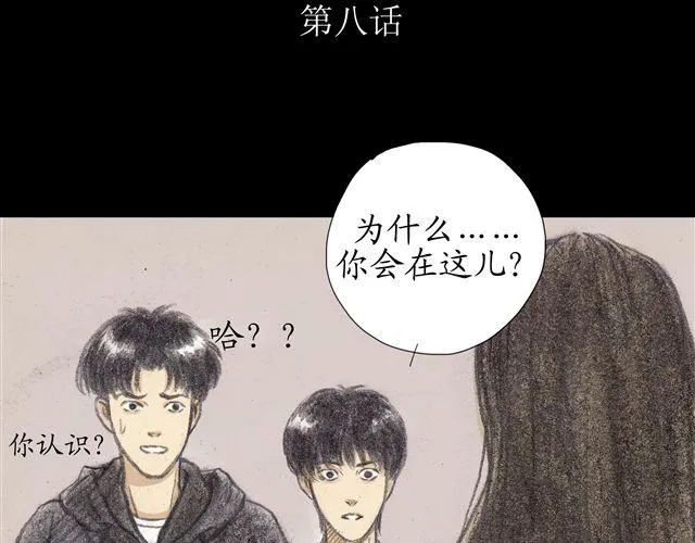 第8话 妹妹不在家，却有个身上带血的男人 第2页