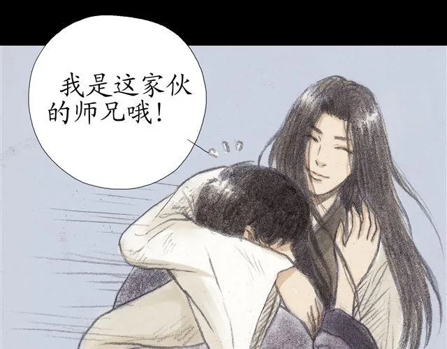 第8话 妹妹不在家，却有个身上带血的男人 第7页