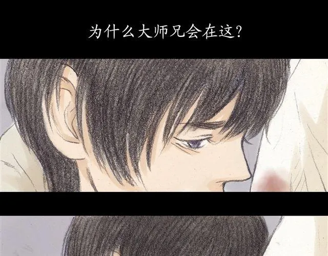 第8话 妹妹不在家，却有个身上带血的男人 第9页