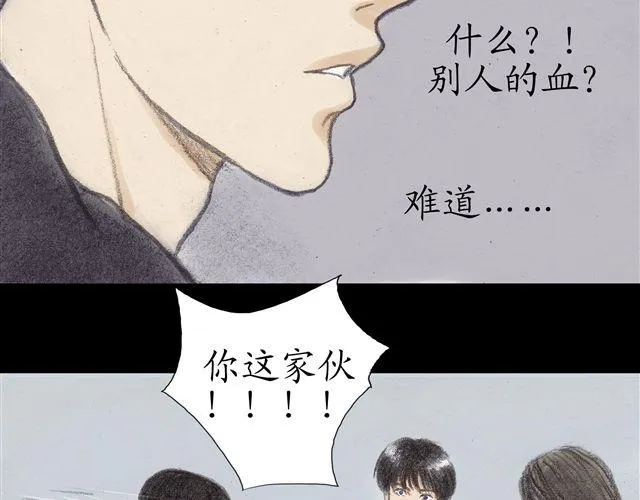 第8话 妹妹不在家，却有个身上带血的男人 第15页