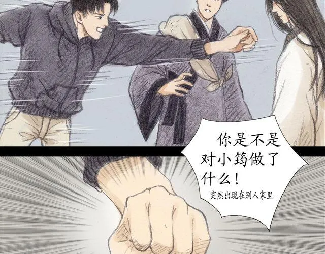 第8话 妹妹不在家，却有个身上带血的男人 第16页