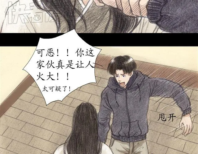 第8话 妹妹不在家，却有个身上带血的男人 第20页