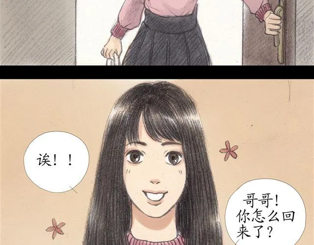 第8话 妹妹不在家，却有个身上带血的男人 第24页