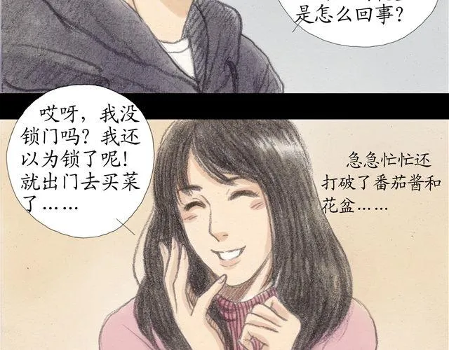 第8话 妹妹不在家，却有个身上带血的男人 第26页