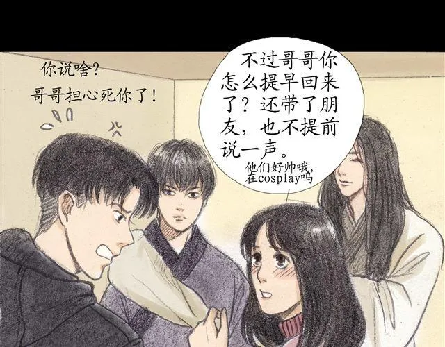 第8话 妹妹不在家，却有个身上带血的男人 第28页