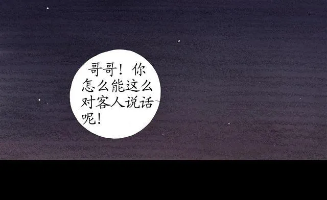 第8话 妹妹不在家，却有个身上带血的男人 第32页