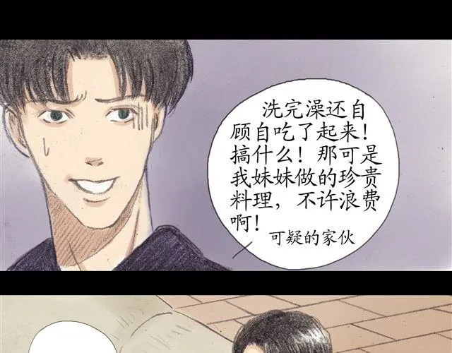 第8话 妹妹不在家，却有个身上带血的男人 第33页