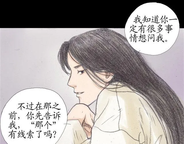 第8话 妹妹不在家，却有个身上带血的男人 第37页