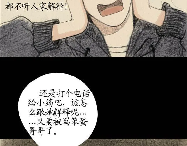 第7话 妹妹被杀害了？！ 第12页