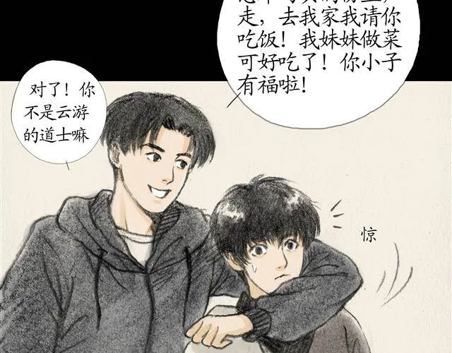 第7话 妹妹被杀害了？！ 第17页