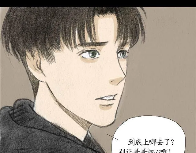 第7话 妹妹被杀害了？！ 第32页