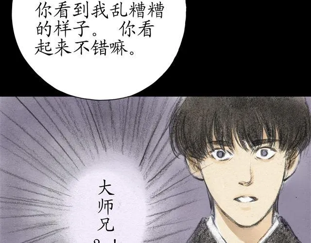 第7话 妹妹被杀害了？！ 第47页