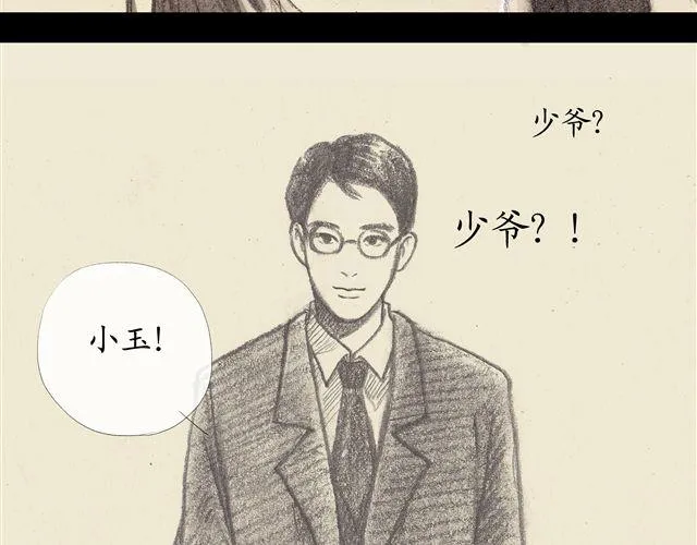 第6话 竟全是幻象 第12页