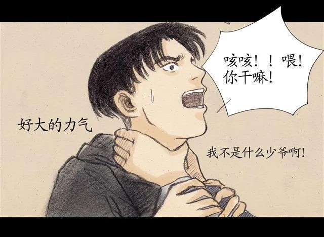 第6话 竟全是幻象 第15页