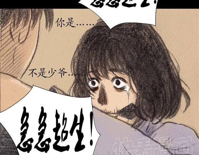 第6话 竟全是幻象 第20页