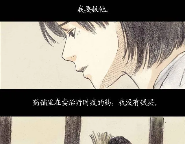 第5话 弟弟还是病死了…… 第21页