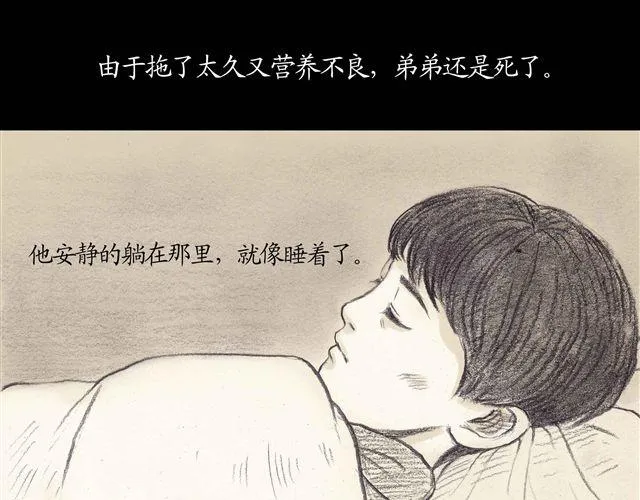 第5话 弟弟还是病死了…… 第26页