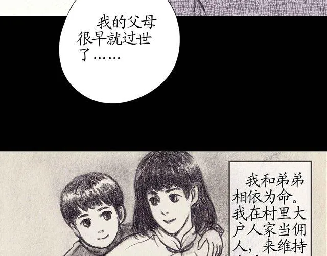 第4话 为什么我要忍受这样的冤屈 第34页
