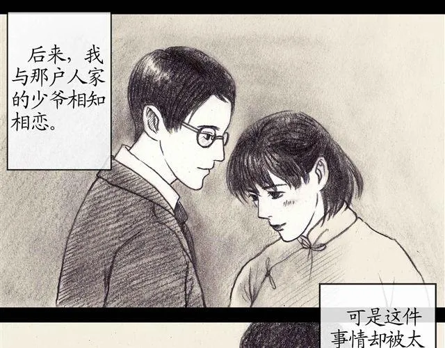第4话 为什么我要忍受这样的冤屈 第36页