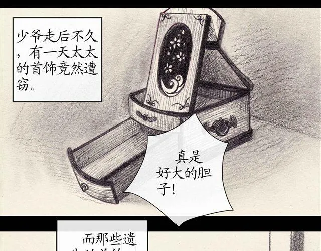 第4话 为什么我要忍受这样的冤屈 第42页
