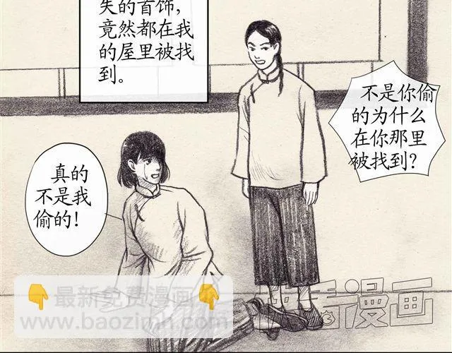 第4话 为什么我要忍受这样的冤屈 第43页