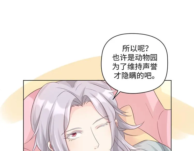 第32话 动物园的“约会” 第3页