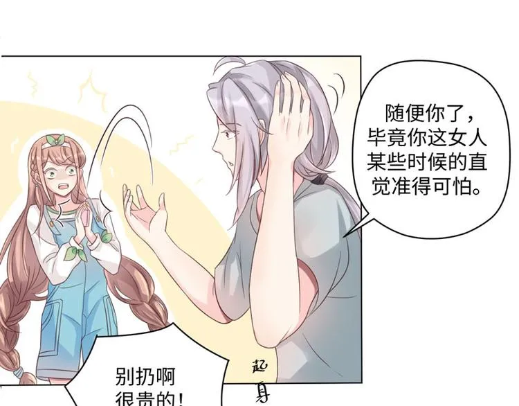 第32话 动物园的“约会” 第6页