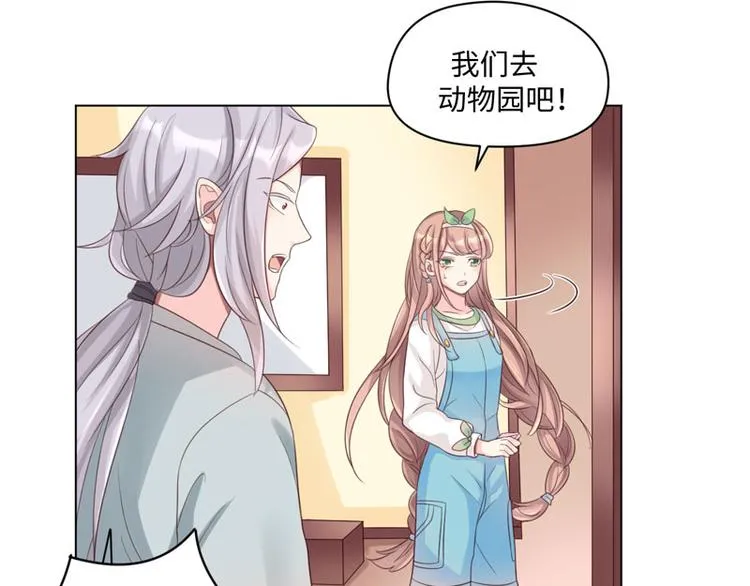 第32话 动物园的“约会” 第10页
