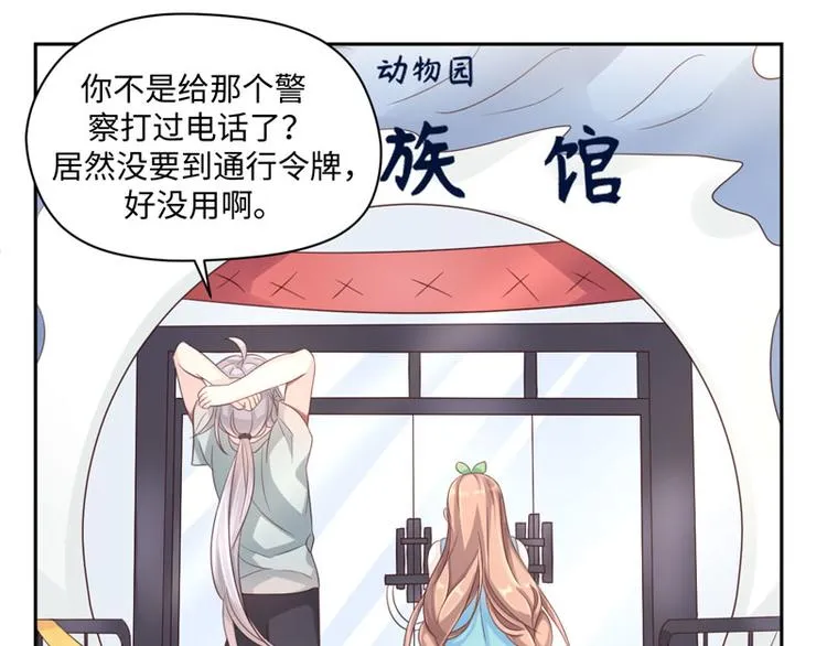 第32话 动物园的“约会” 第14页