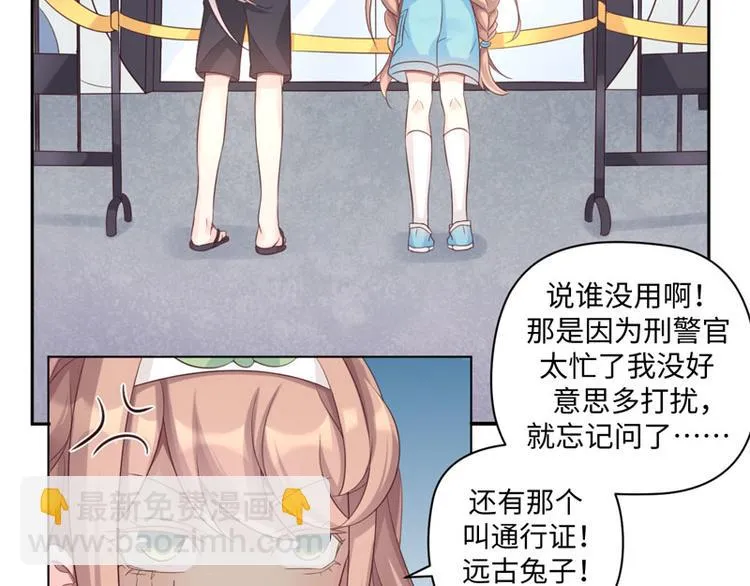 第32话 动物园的“约会” 第15页