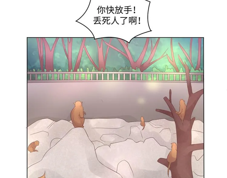 第32话 动物园的“约会” 第20页