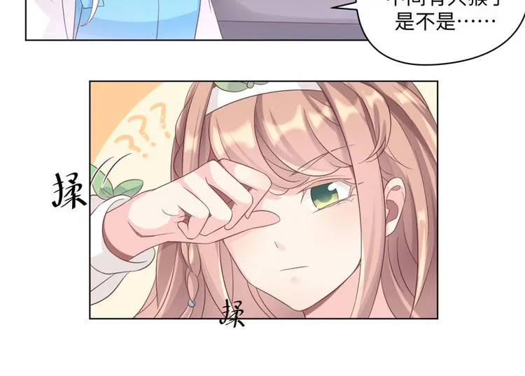 第32话 动物园的“约会” 第25页