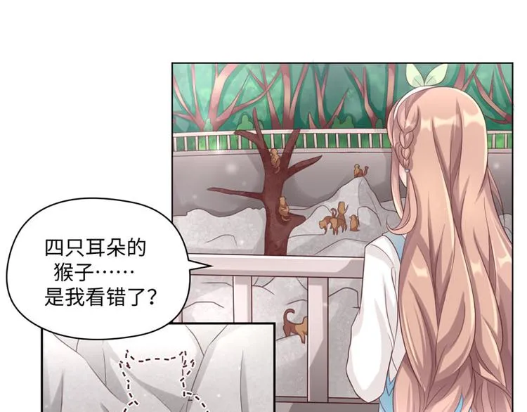 第32话 动物园的“约会” 第26页
