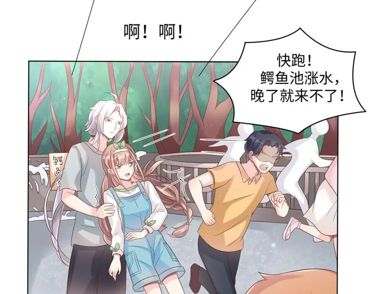 第32话 动物园的“约会” 第32页